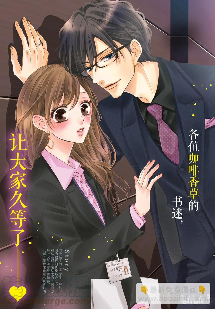 Coffee & Vanilla 咖啡和香草 - 71 求職和秘密 - 3