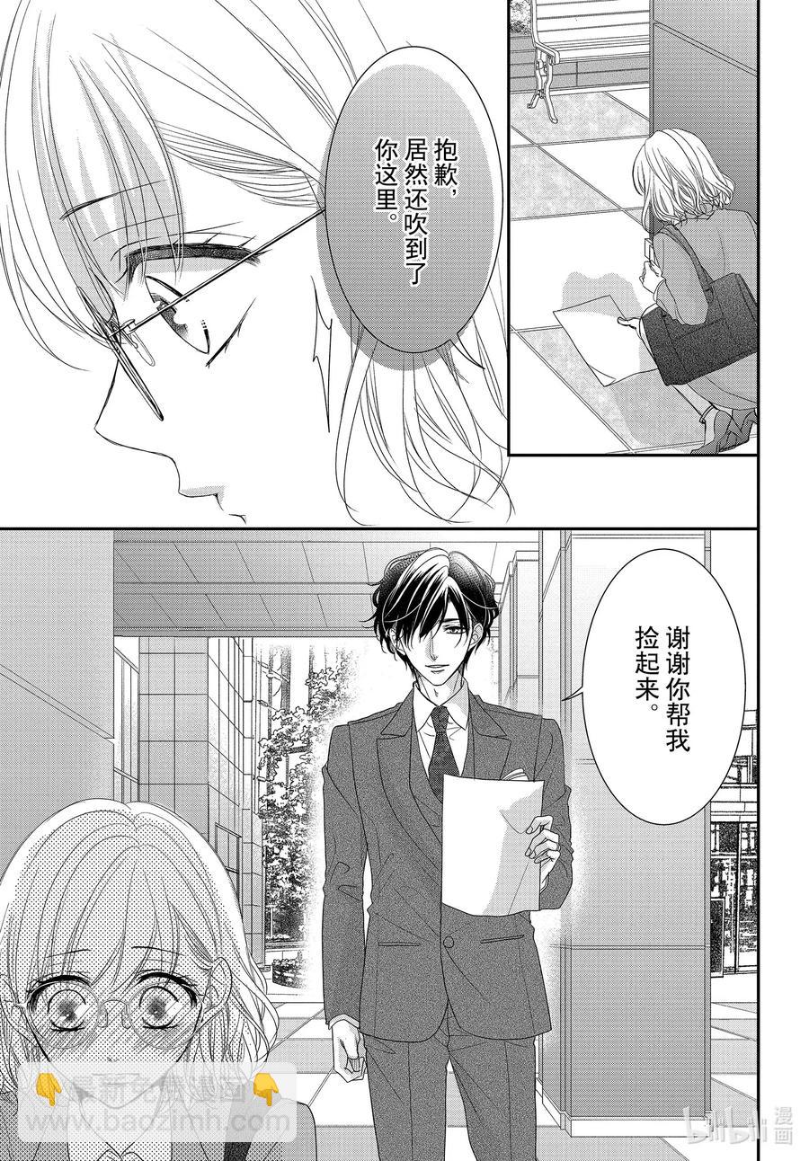 Coffee & Vanilla 咖啡和香草 - 71 求職和秘密 - 2