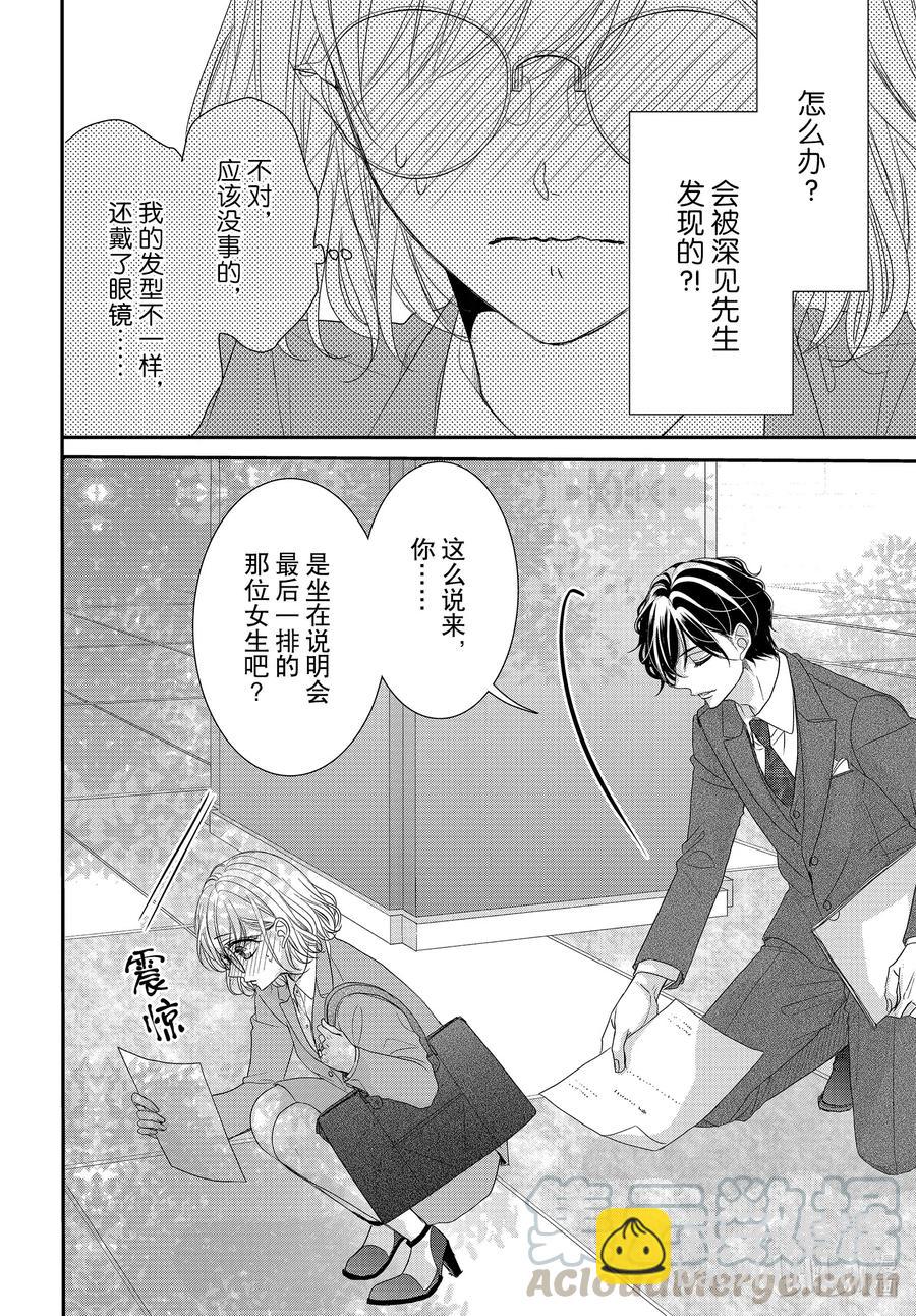 Coffee & Vanilla 咖啡和香草 - 71 求職和秘密 - 3