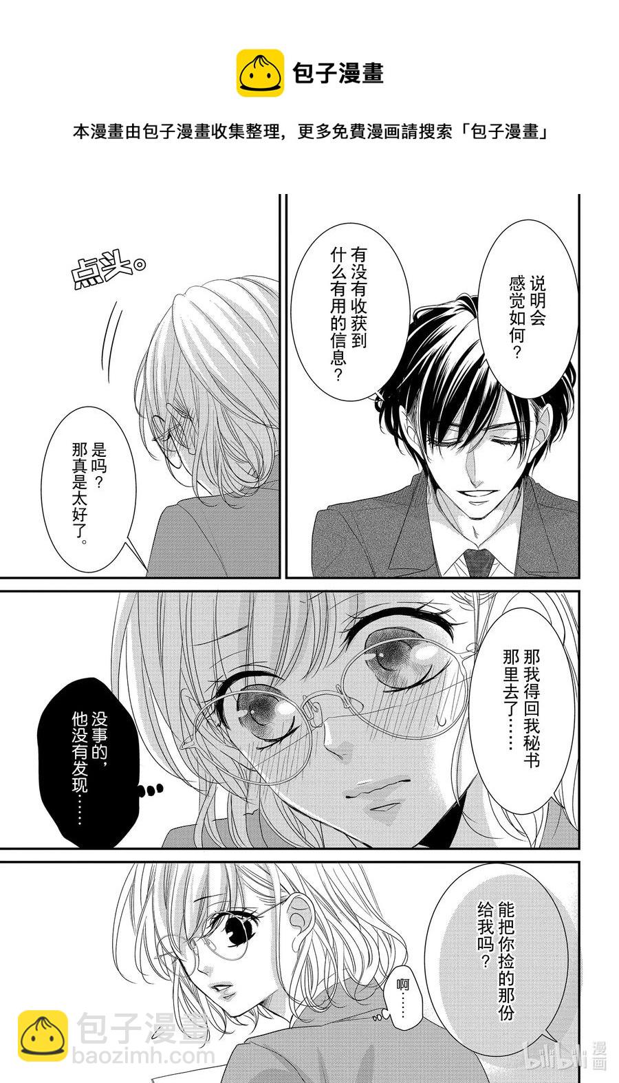 Coffee & Vanilla 咖啡和香草 - 71 求職和秘密 - 4