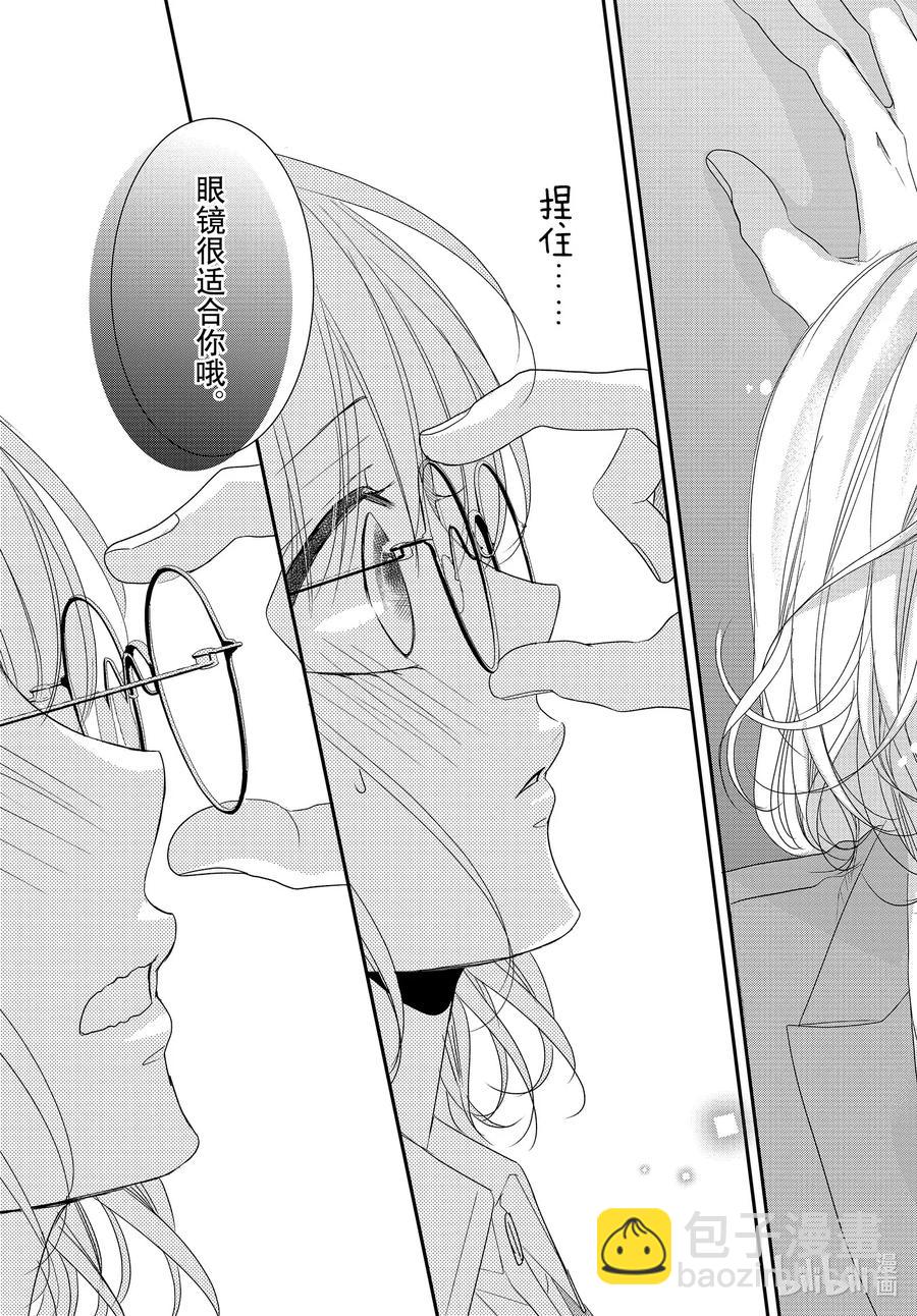 Coffee & Vanilla 咖啡和香草 - 71 求職和秘密 - 2