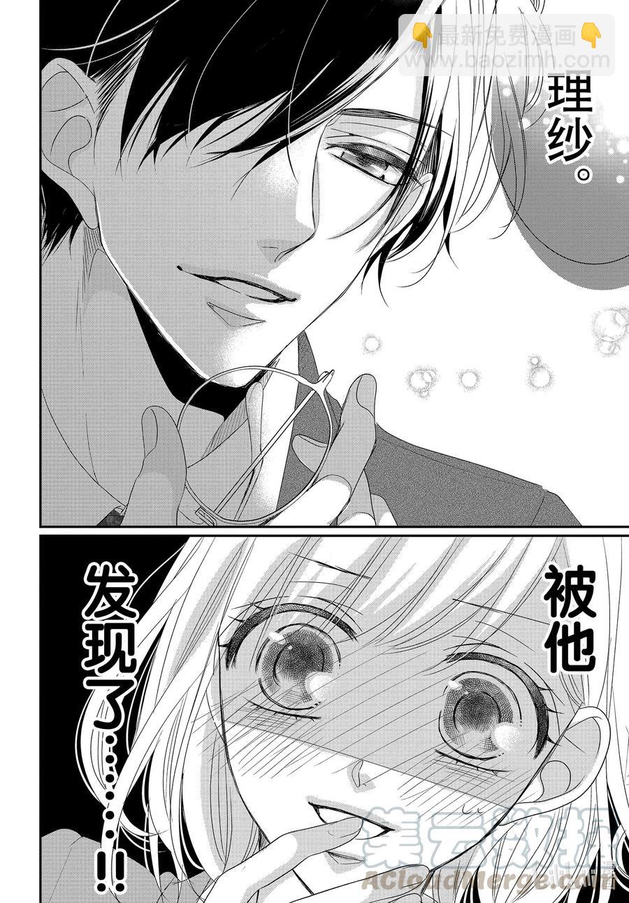 Coffee & Vanilla 咖啡和香草 - 71 求職和秘密 - 3