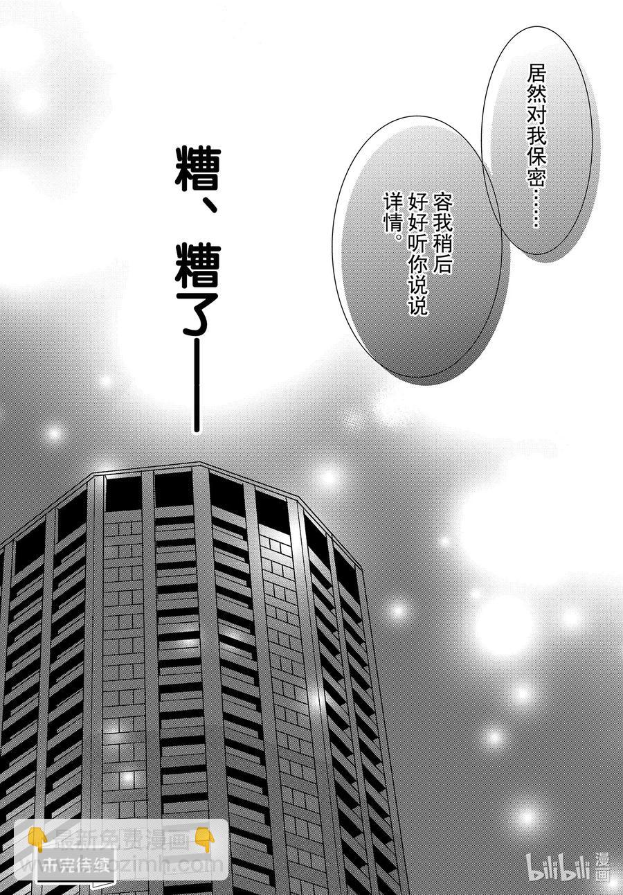 Coffee & Vanilla 咖啡和香草 - 71 求職和秘密 - 4