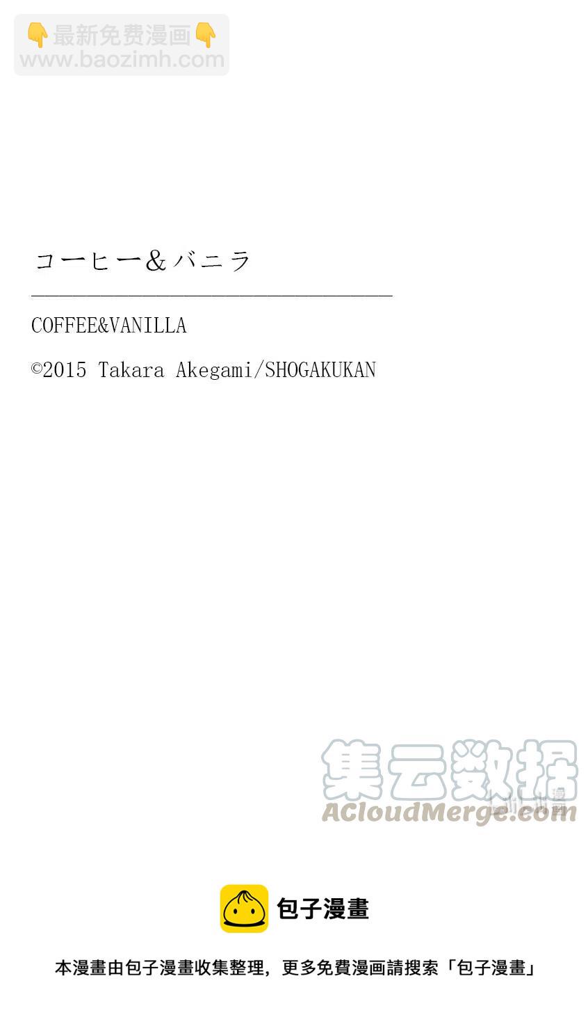 Coffee & Vanilla 咖啡和香草 - 71 求職和秘密 - 5