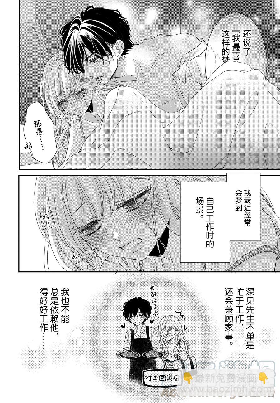 Coffee & Vanilla 咖啡和香草 - 71 求職和秘密 - 5