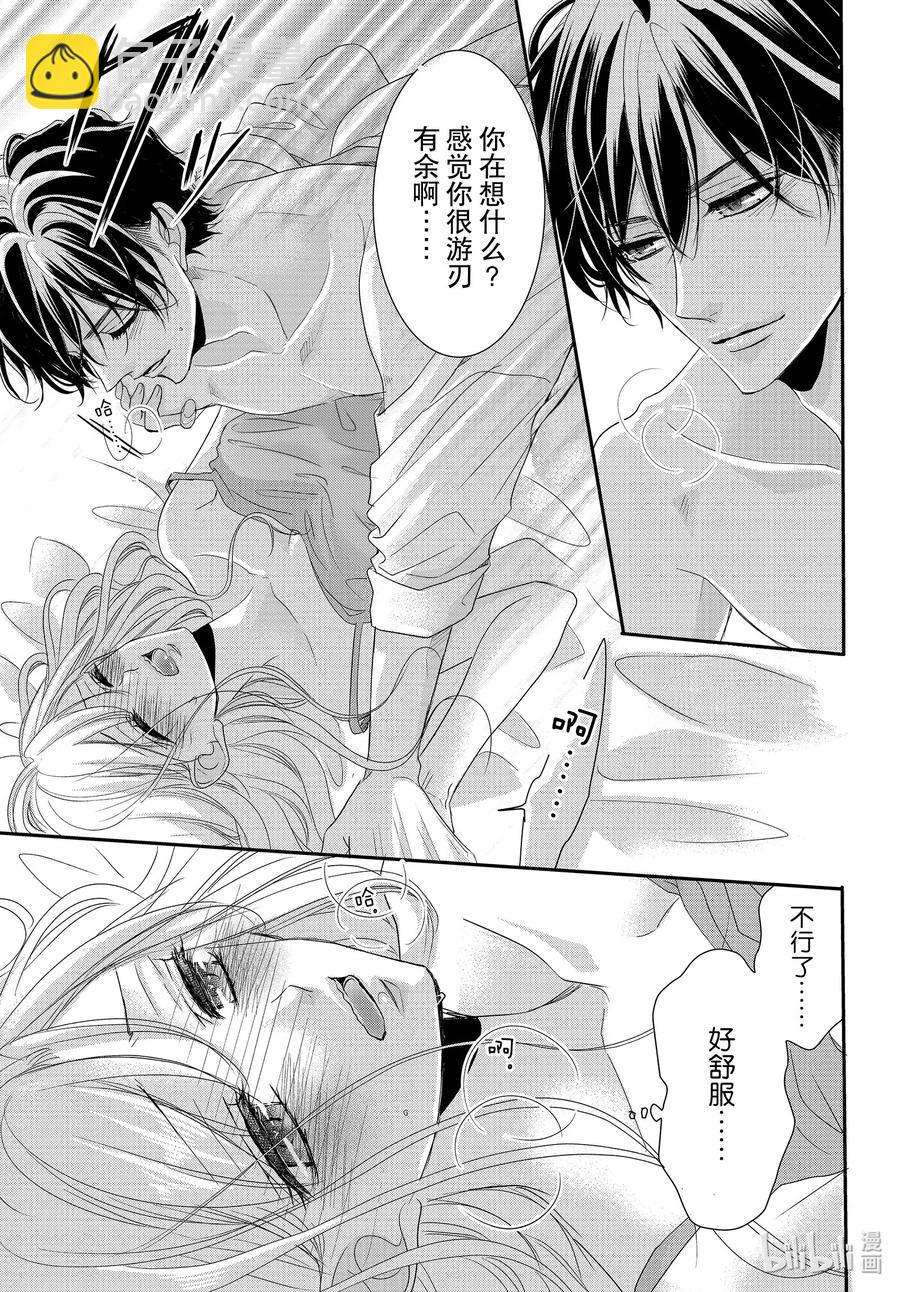 Coffee & Vanilla 咖啡和香草 - 71 求職和秘密 - 6