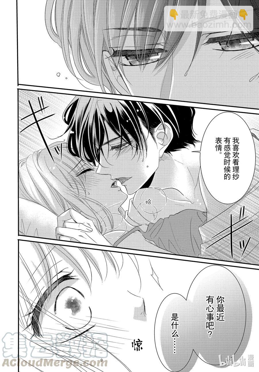 Coffee & Vanilla 咖啡和香草 - 71 求職和秘密 - 1