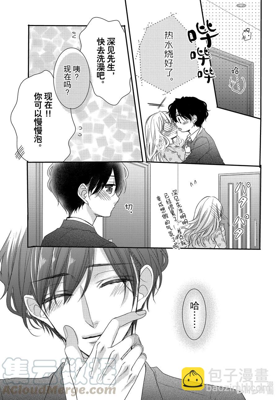 Coffee & Vanilla 咖啡和香草 - 73 傷痛和察覺 - 5