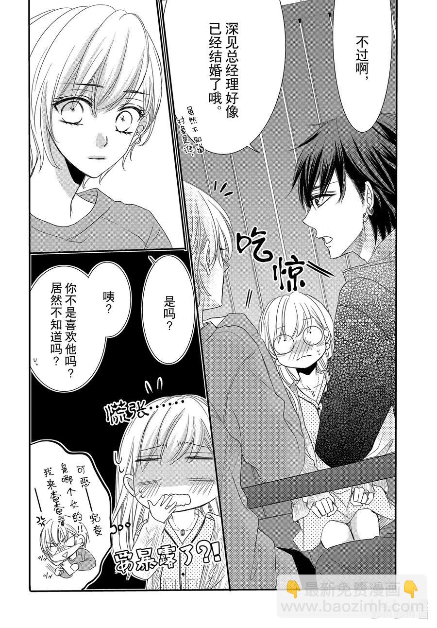 Coffee & Vanilla 咖啡和香草 - 73 傷痛和察覺 - 6