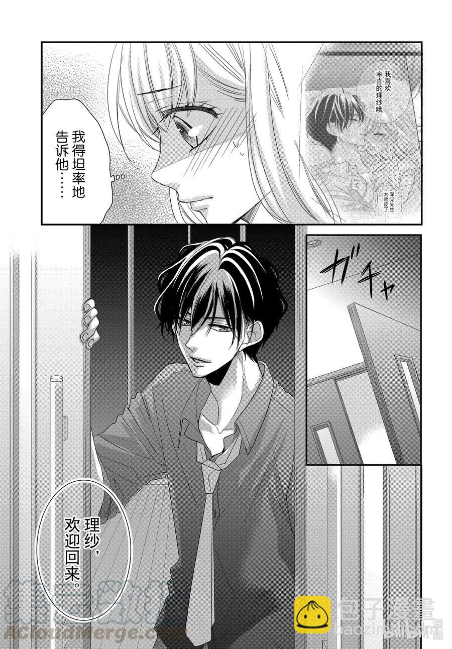 Coffee & Vanilla 咖啡和香草 - 73 傷痛和察覺 - 3