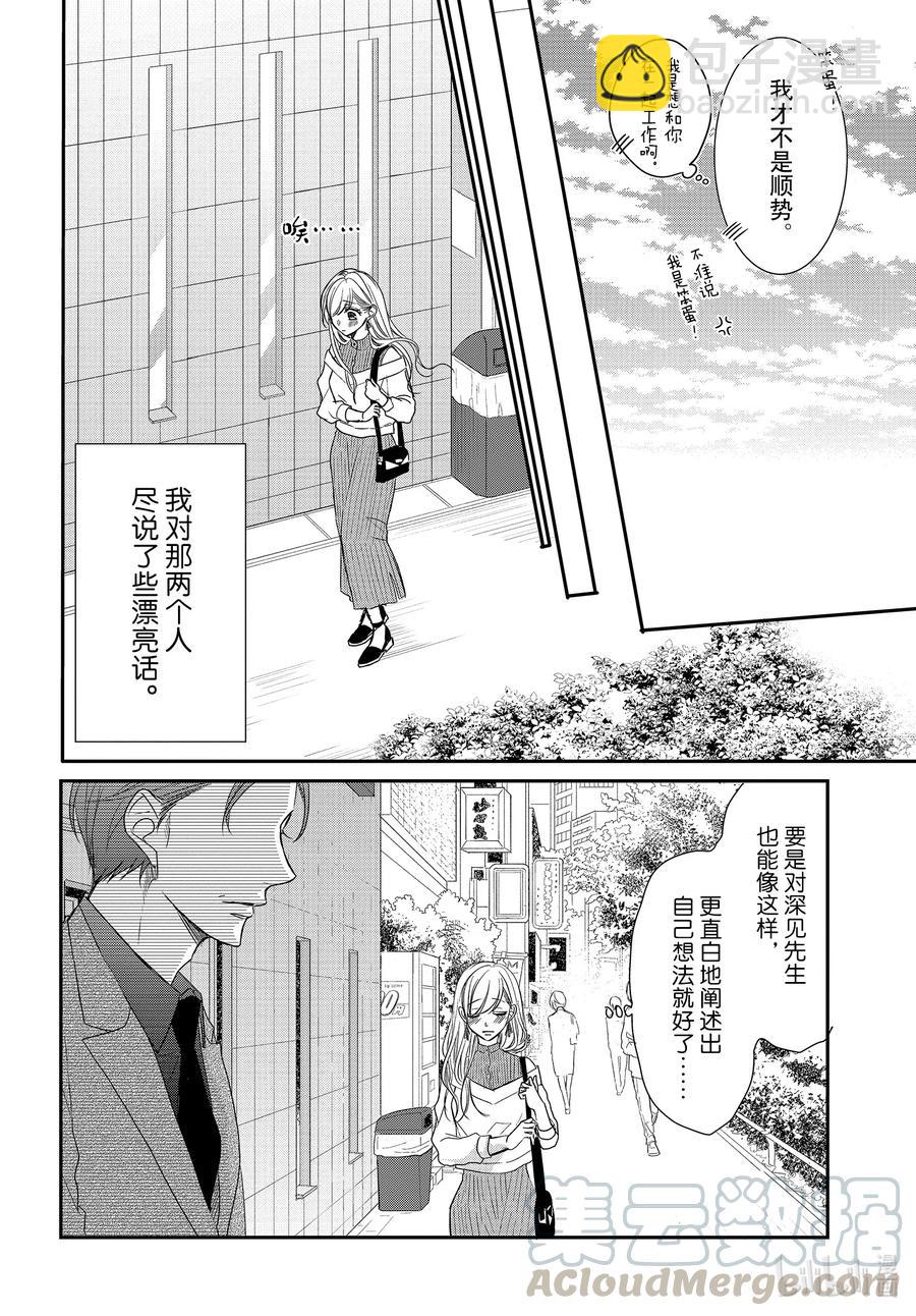 Coffee & Vanilla 咖啡和香草 - 75 傷痛和謊言2 - 5