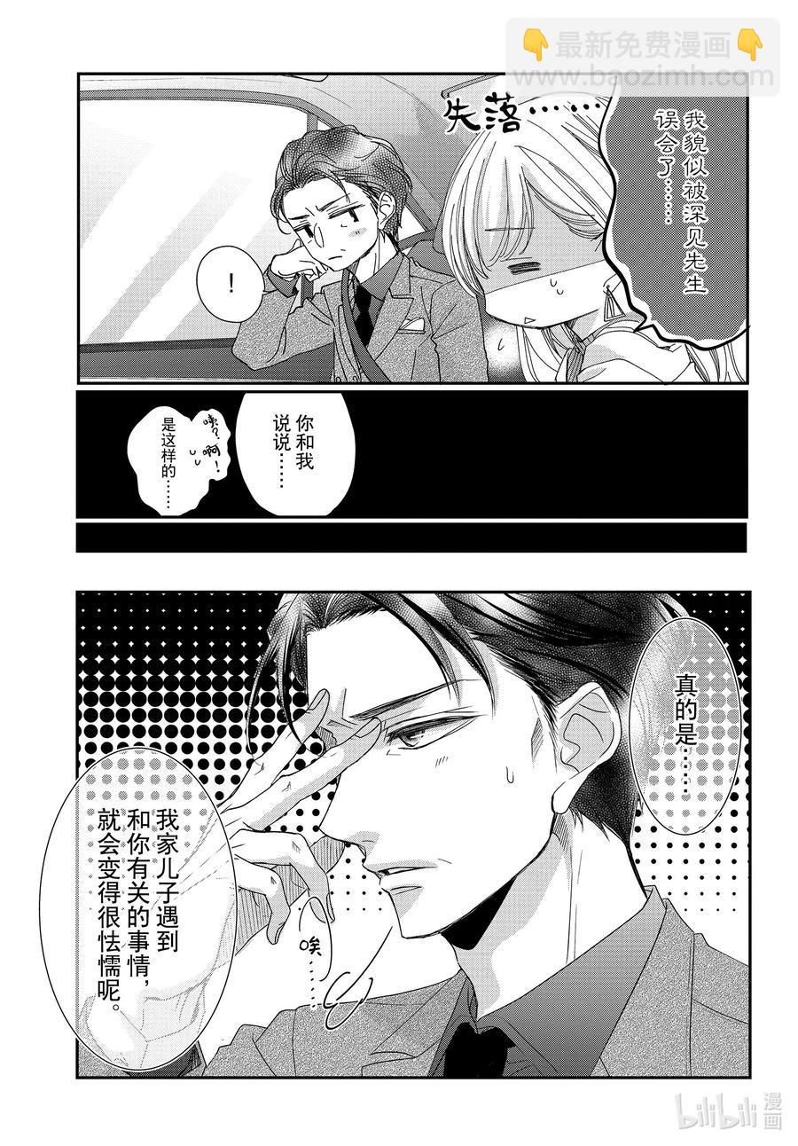 Coffee & Vanilla 咖啡和香草 - 75 傷痛和謊言2 - 5