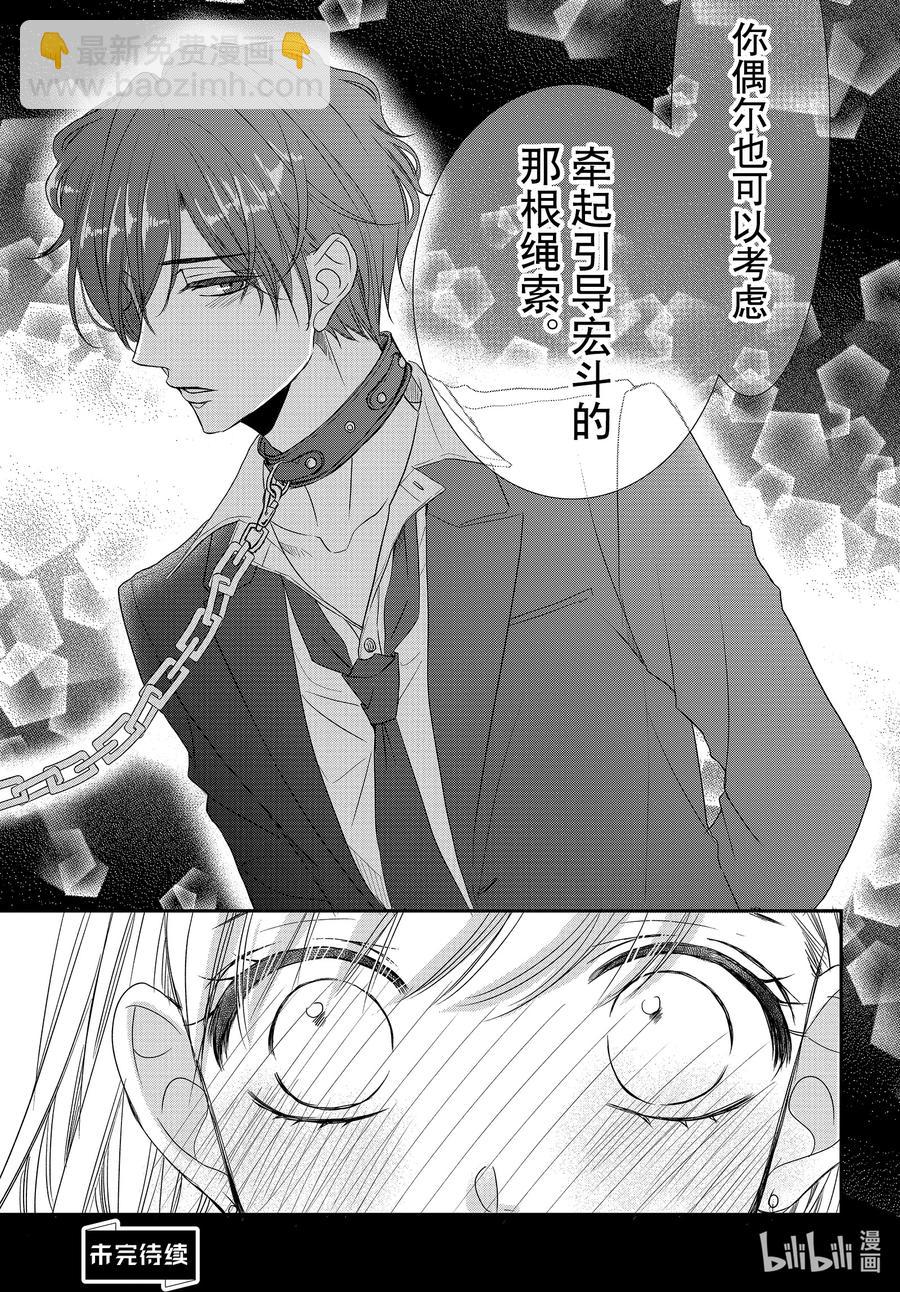 Coffee & Vanilla 咖啡和香草 - 75 傷痛和謊言2 - 2