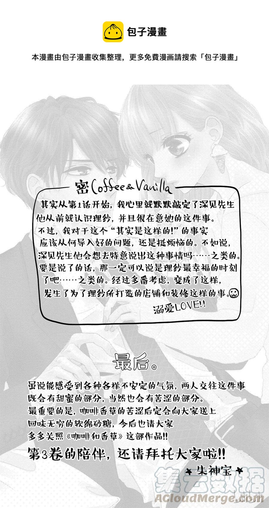 Coffee & Vanilla 咖啡和香草 - 番外1 - 1