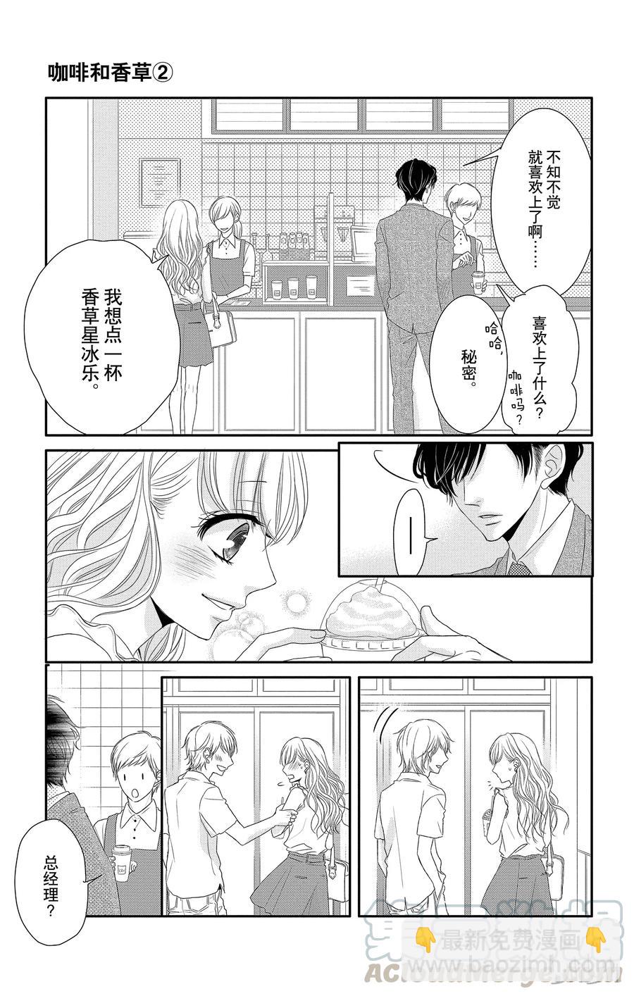 Coffee & Vanilla 咖啡和香草 - 番外1 - 4