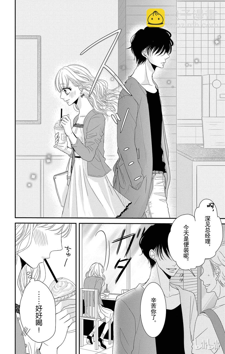 Coffee & Vanilla 咖啡和香草 - 番外1 - 3