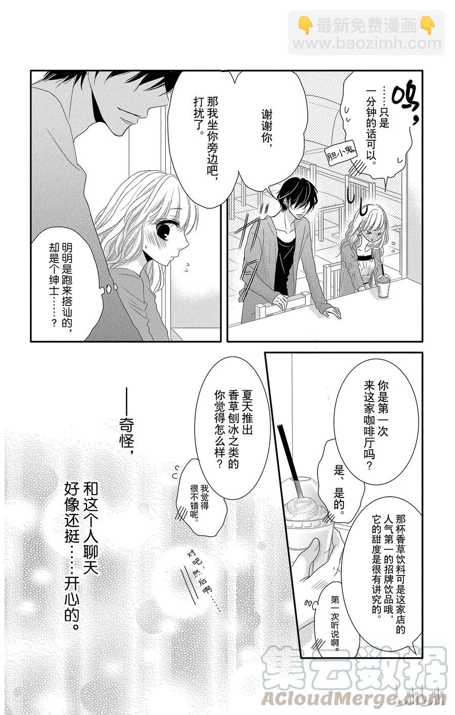 Coffee & Vanilla 咖啡和香草 - 番外1 - 3