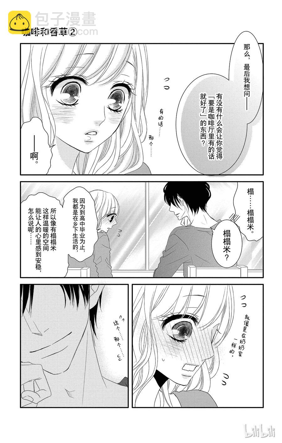 Coffee & Vanilla 咖啡和香草 - 番外1 - 4