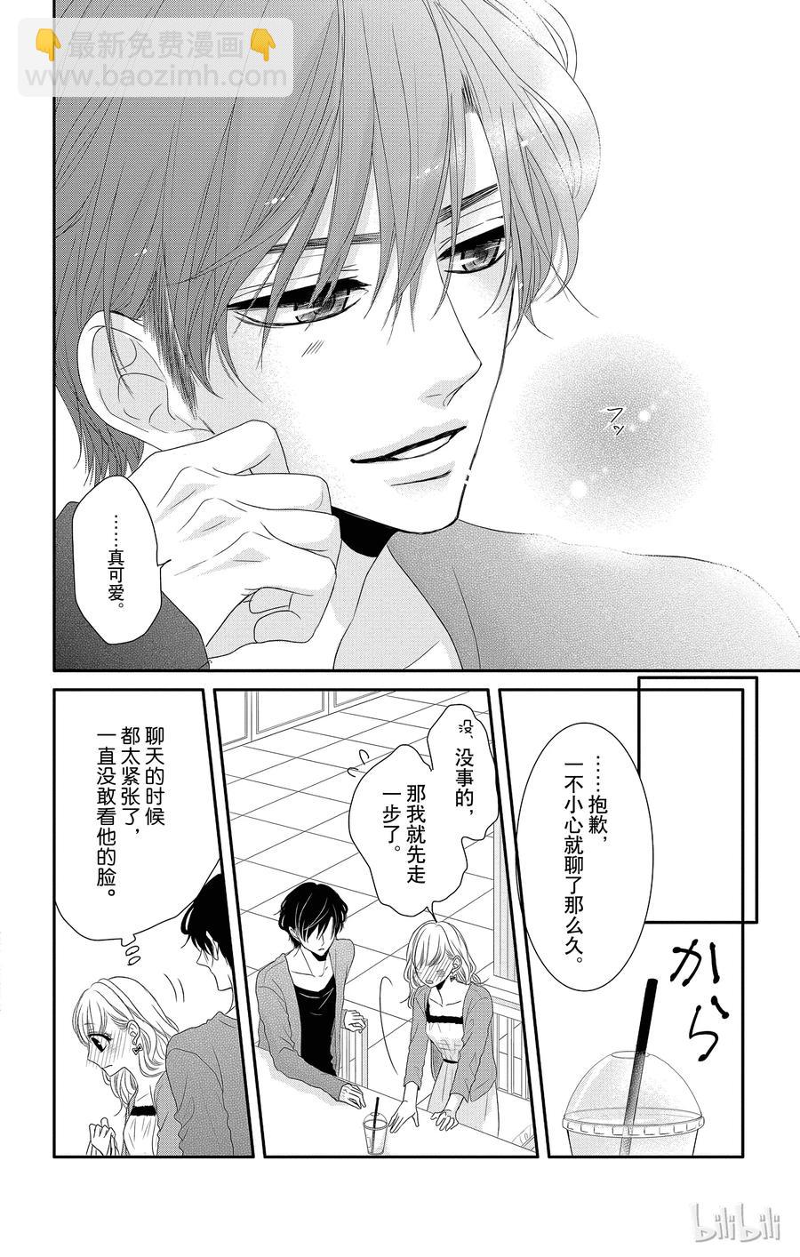 Coffee & Vanilla 咖啡和香草 - 番外1 - 1