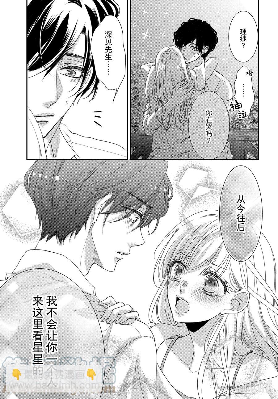 Coffee & Vanilla 咖啡和香草 - 77 孤獨和陪伴 - 2