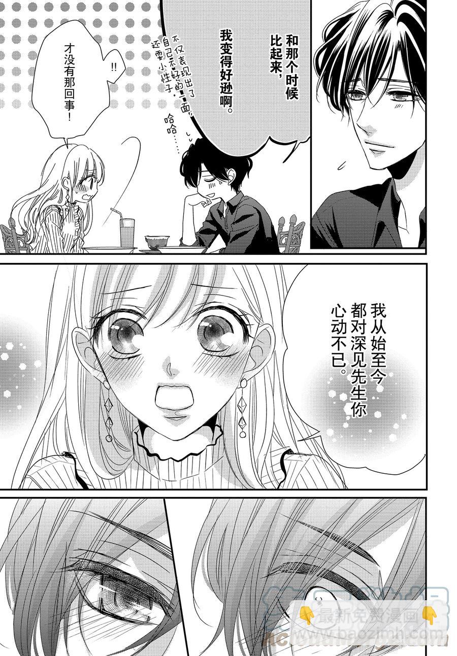 Coffee & Vanilla 咖啡和香草 - 77 孤獨和陪伴 - 1