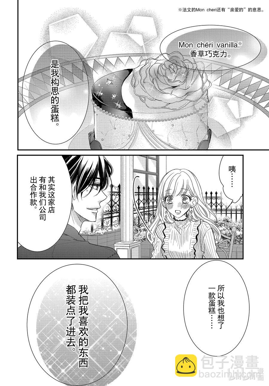 Coffee & Vanilla 咖啡和香草 - 77 孤獨和陪伴 - 4