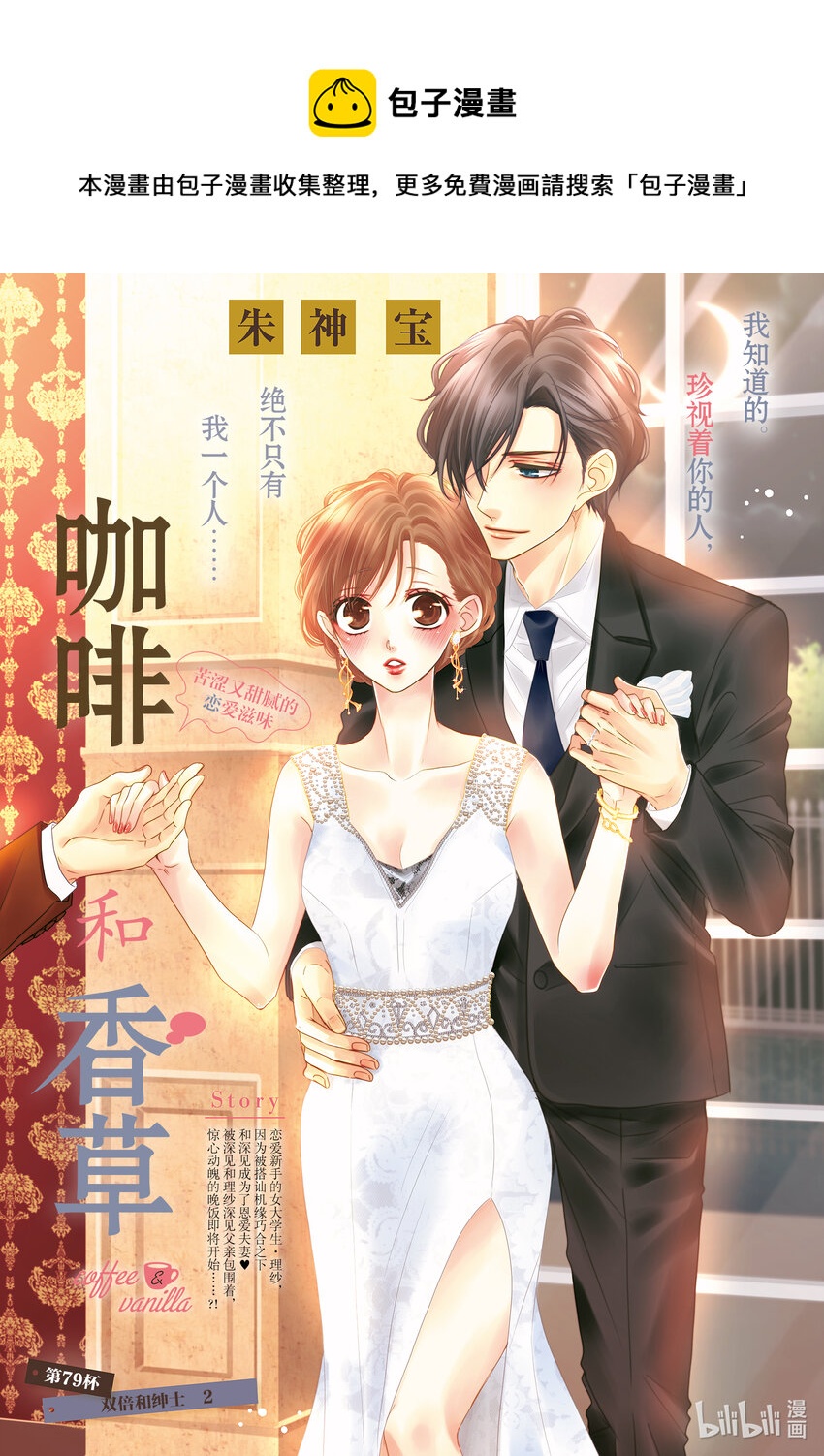 Coffee & Vanilla 咖啡和香草 - 79 雙倍和紳士2 - 1