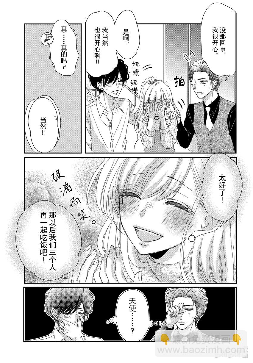 Coffee & Vanilla 咖啡和香草 - 79 雙倍和紳士2 - 2