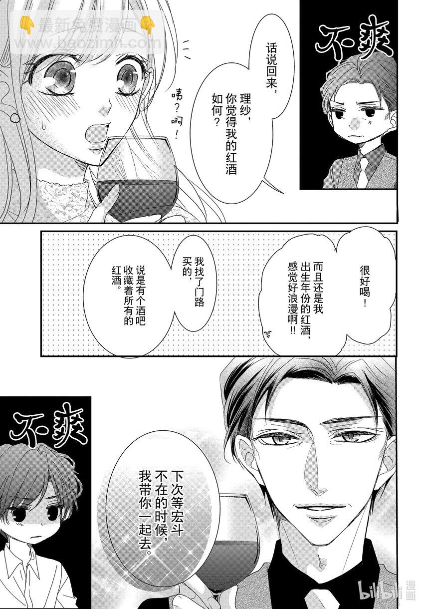 Coffee & Vanilla 咖啡和香草 - 79 雙倍和紳士2 - 4