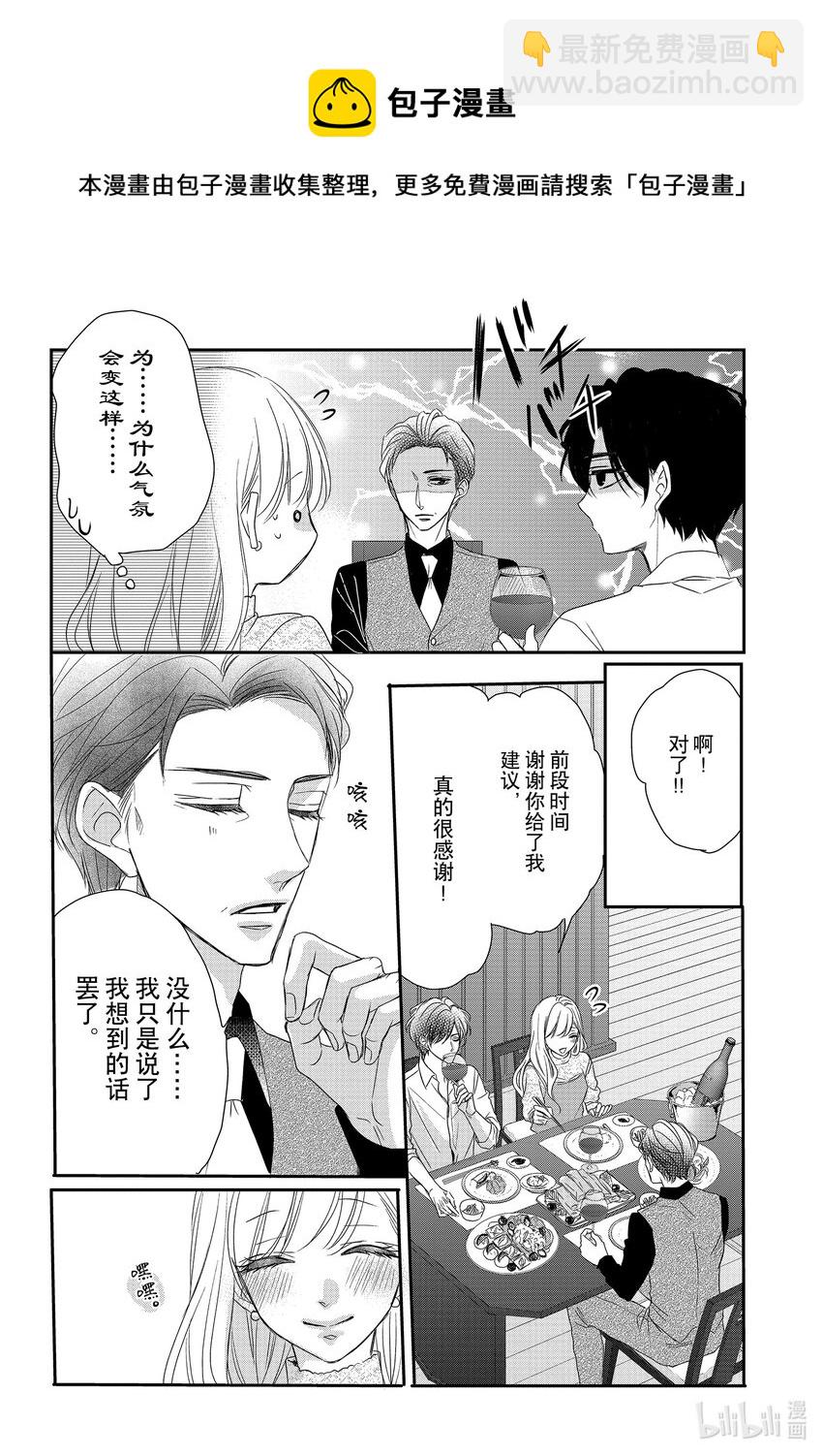 Coffee & Vanilla 咖啡和香草 - 79 雙倍和紳士2 - 5