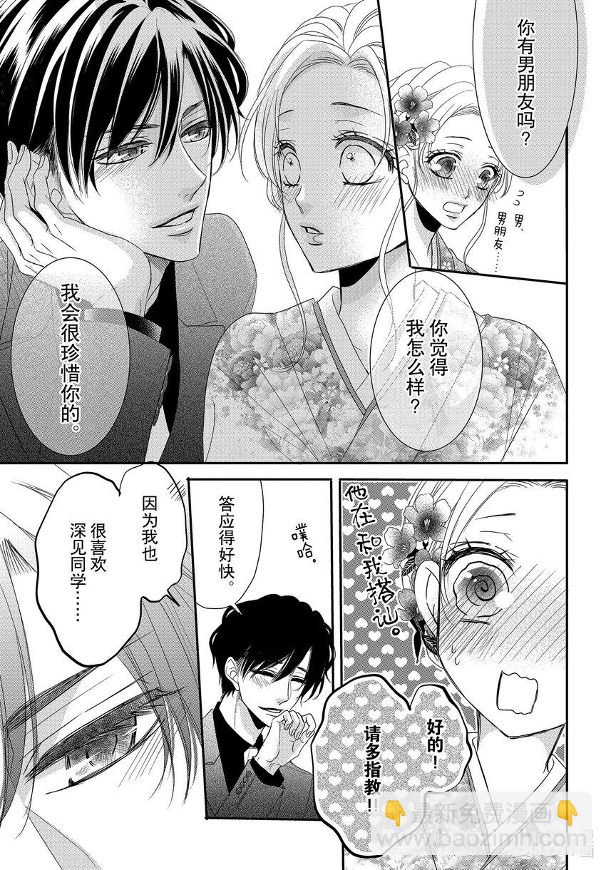 Coffee & Vanilla 咖啡和香草 - 81 畢業和回憶 - 3