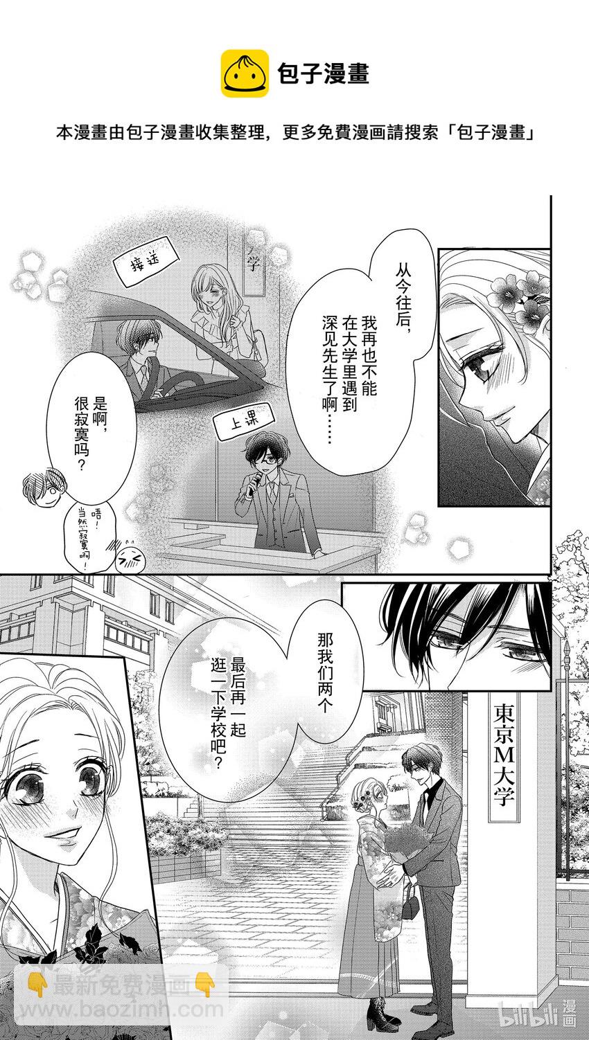 Coffee & Vanilla 咖啡和香草 - 81 畢業和回憶 - 5