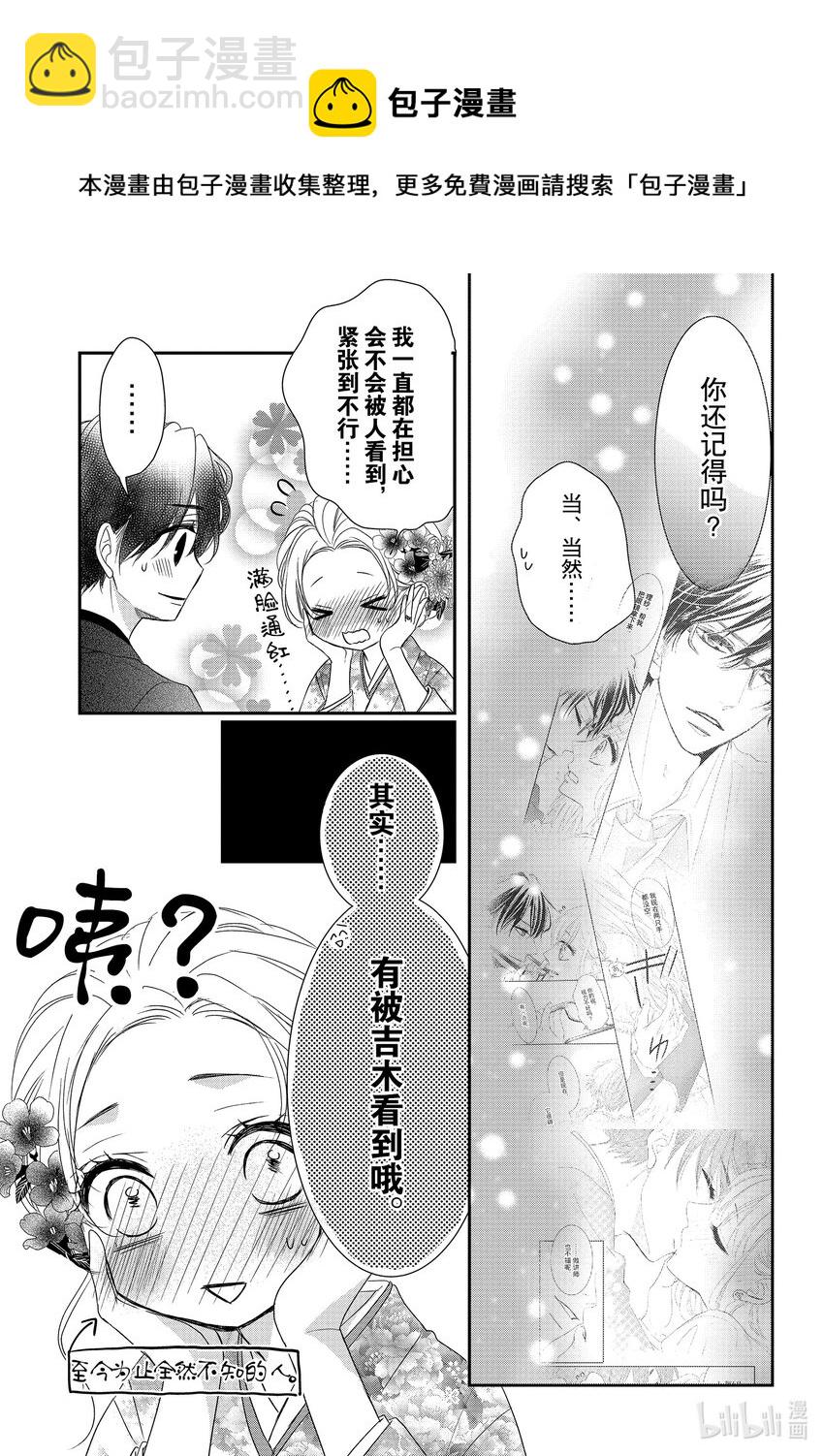 Coffee & Vanilla 咖啡和香草 - 81 畢業和回憶 - 1