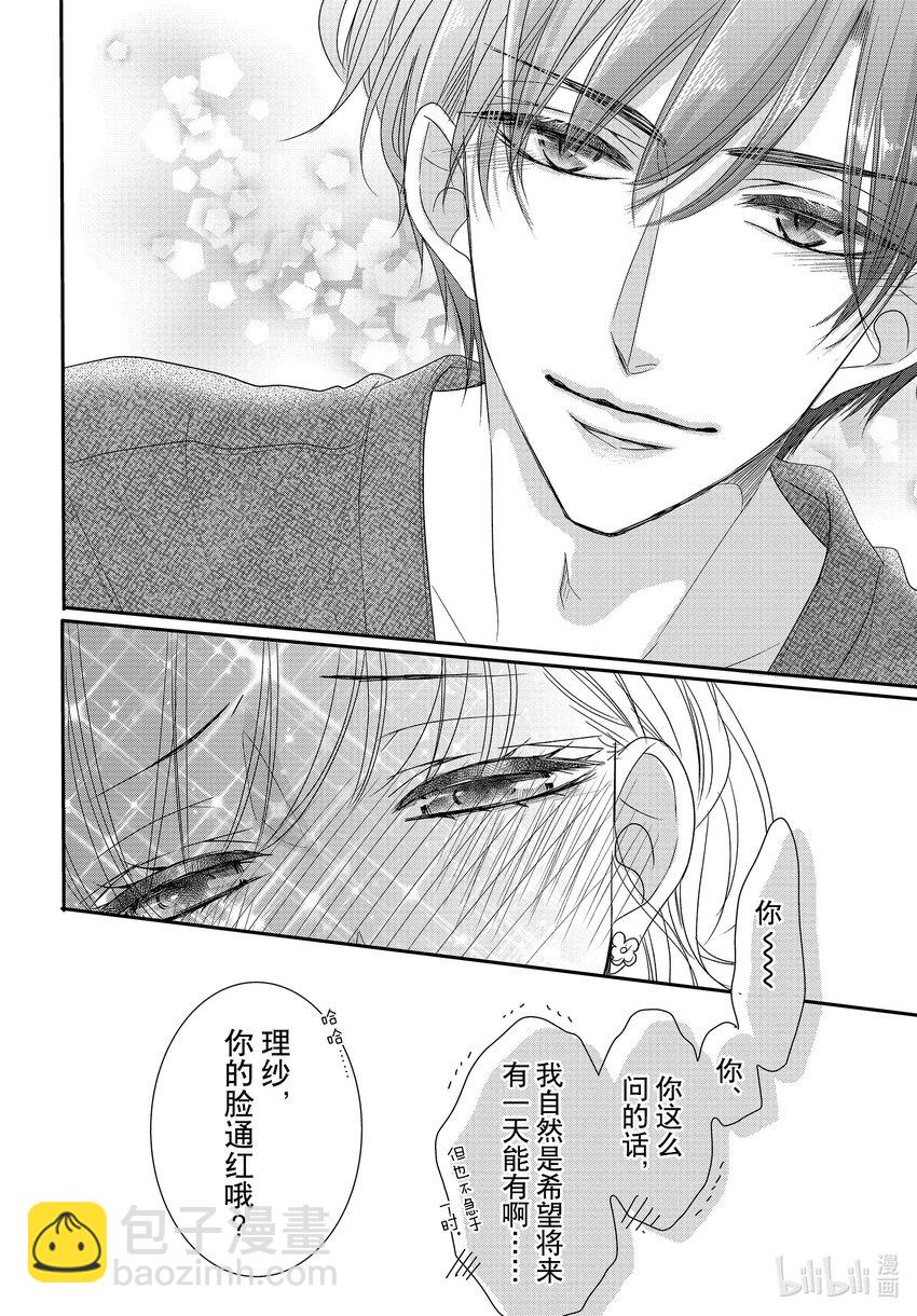 Coffee & Vanilla 咖啡和香草 - 82後篇 美夢和假日 - 5