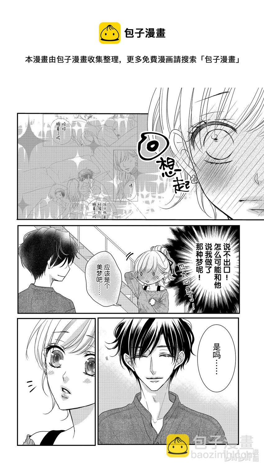 Coffee & Vanilla 咖啡和香草 - 82後篇 美夢和假日 - 5