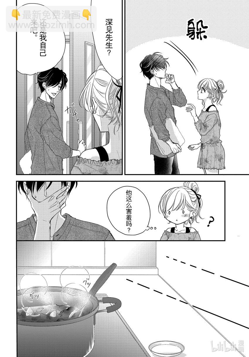 Coffee & Vanilla 咖啡和香草 - 82後篇 美夢和假日 - 2