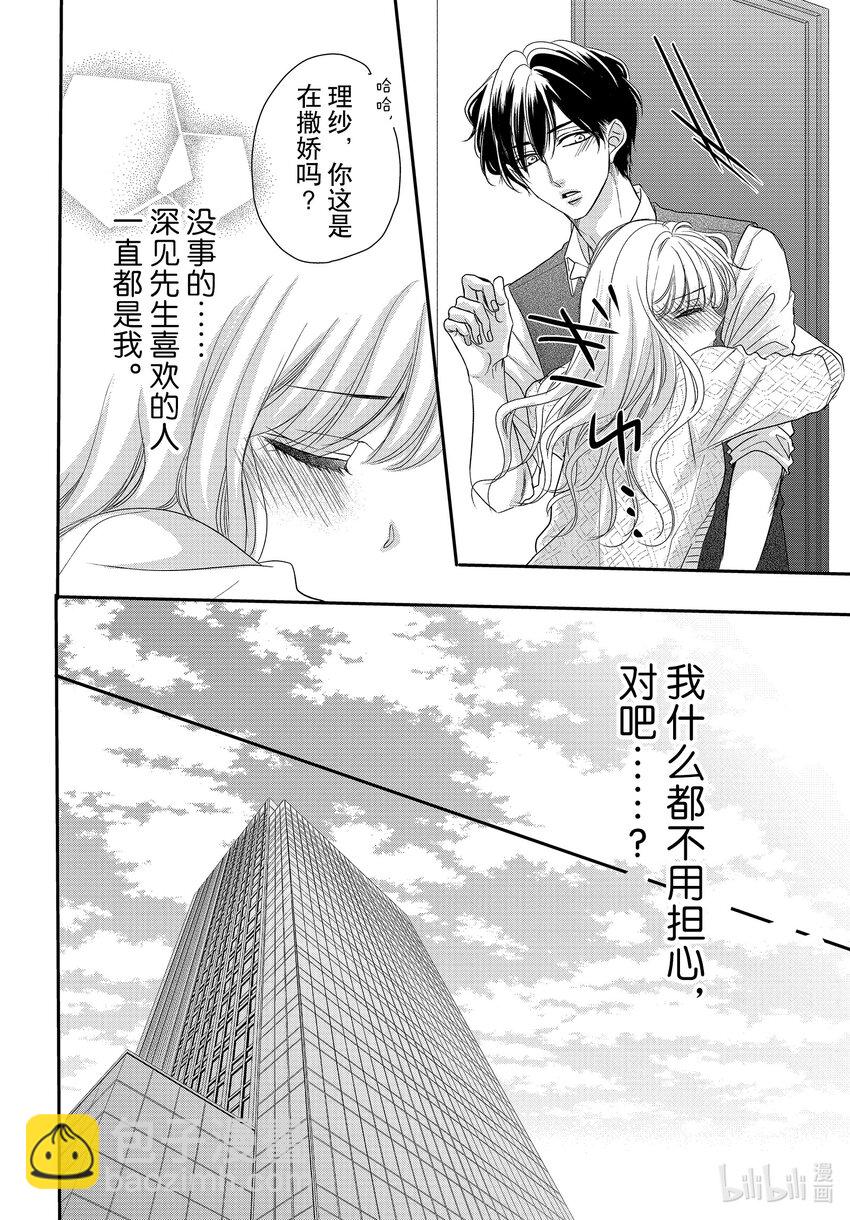 Coffee & Vanilla 咖啡和香草 - 84 過去和現在 - 5