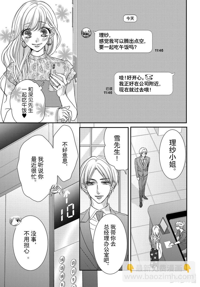 Coffee & Vanilla 咖啡和香草 - 84 過去和現在 - 6