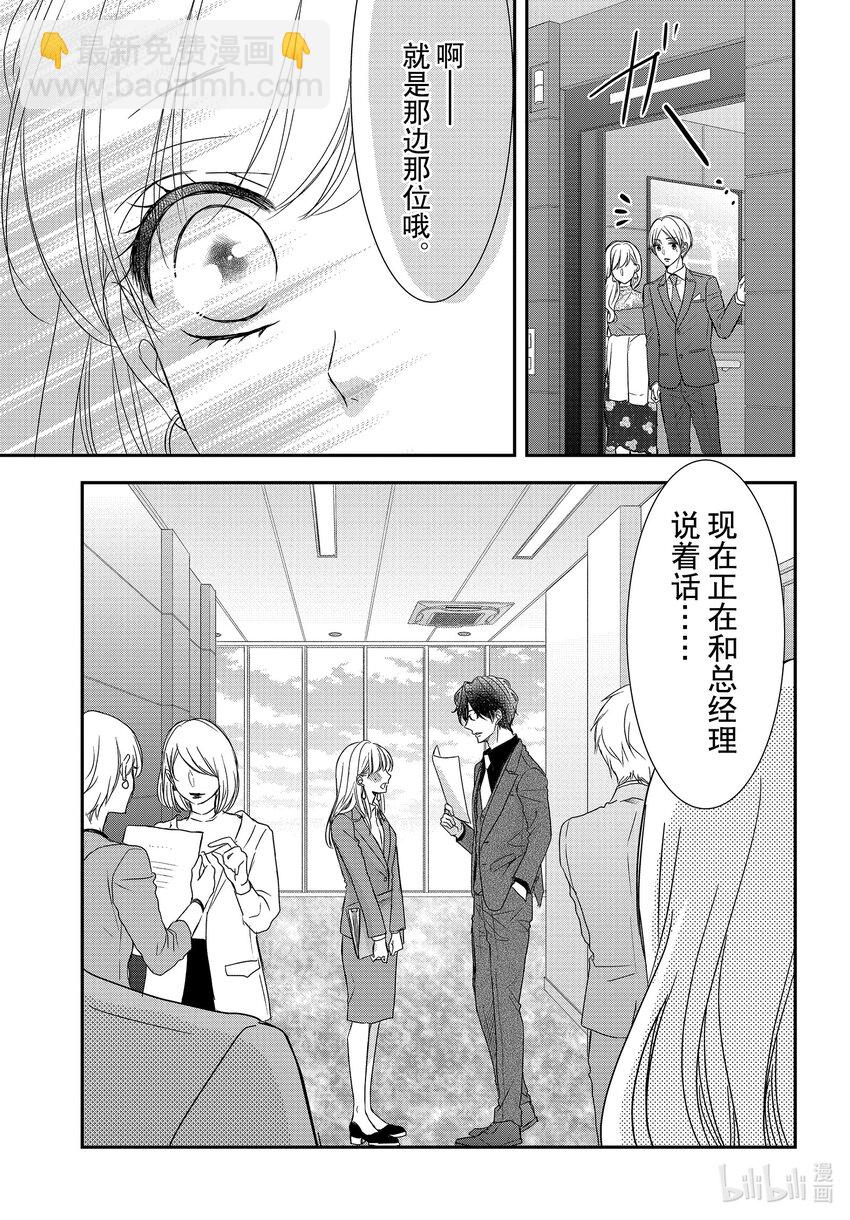 Coffee & Vanilla 咖啡和香草 - 84 過去和現在 - 1