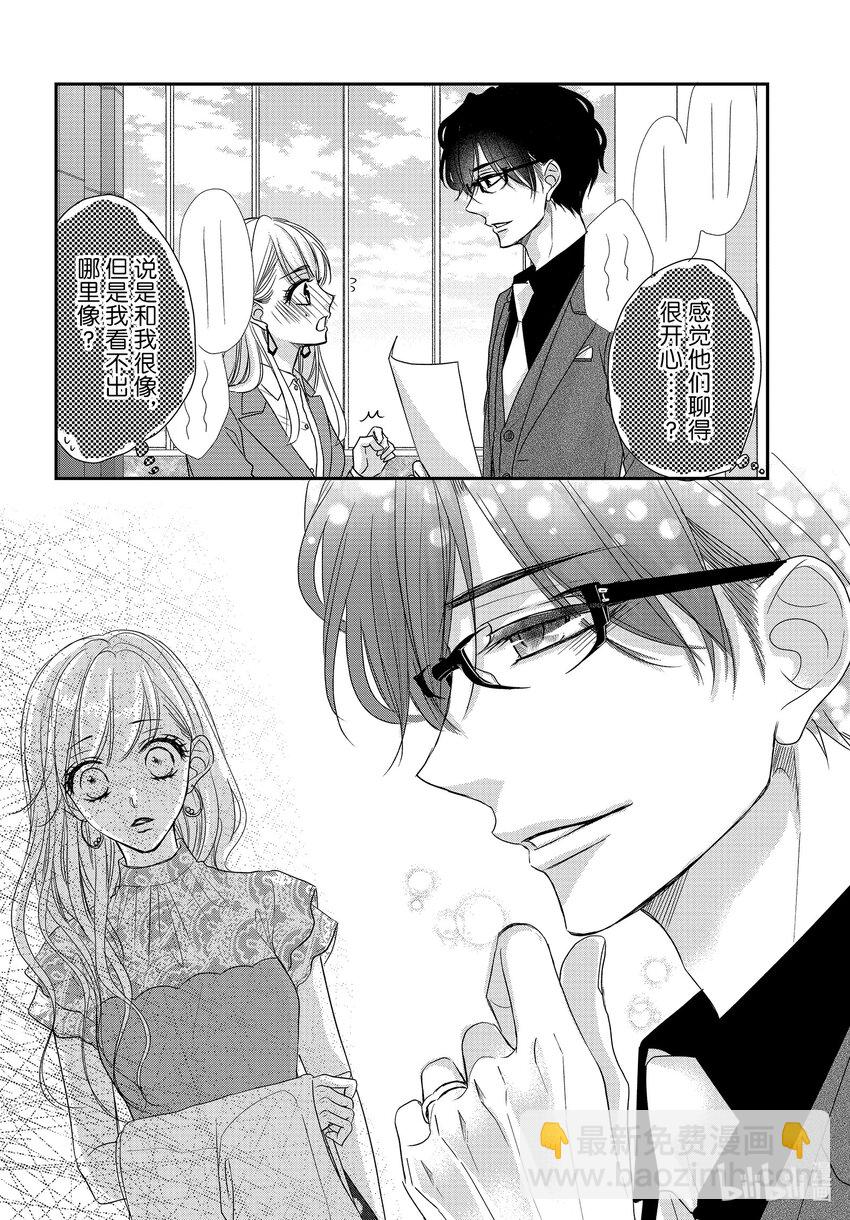 Coffee & Vanilla 咖啡和香草 - 84 過去和現在 - 2