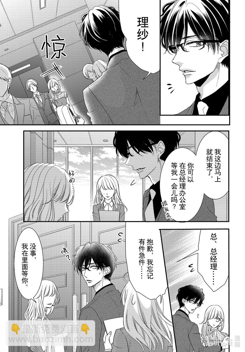 Coffee & Vanilla 咖啡和香草 - 84 過去和現在 - 3