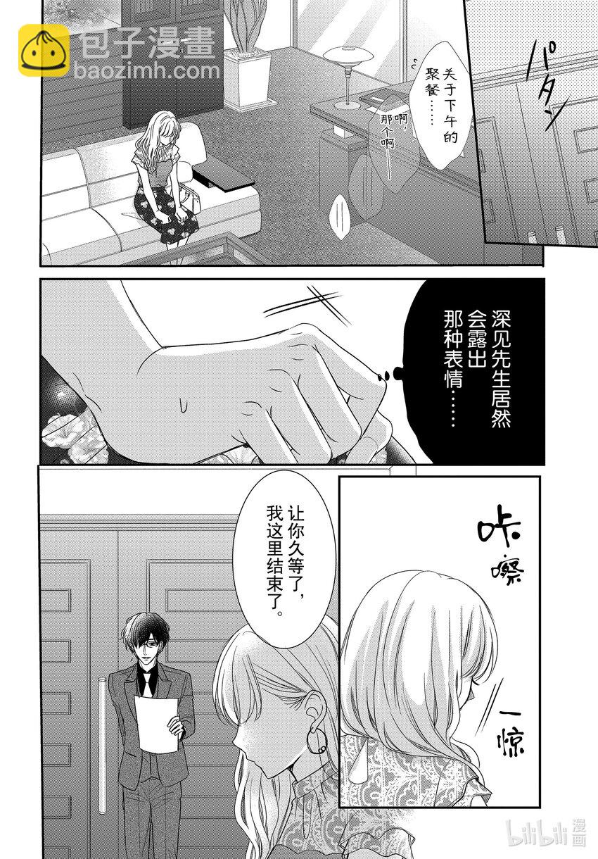 Coffee & Vanilla 咖啡和香草 - 84 過去和現在 - 4