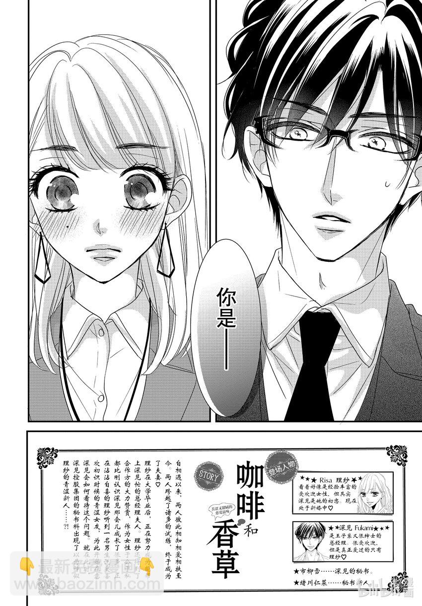 Coffee & Vanilla 咖啡和香草 - 84 過去和現在 - 2