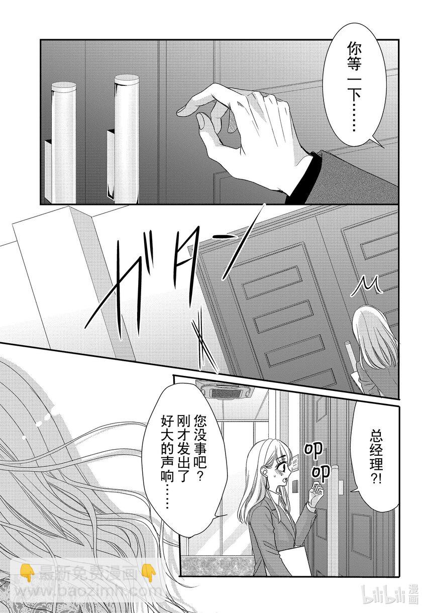 Coffee & Vanilla 咖啡和香草 - 84 過去和現在 - 7