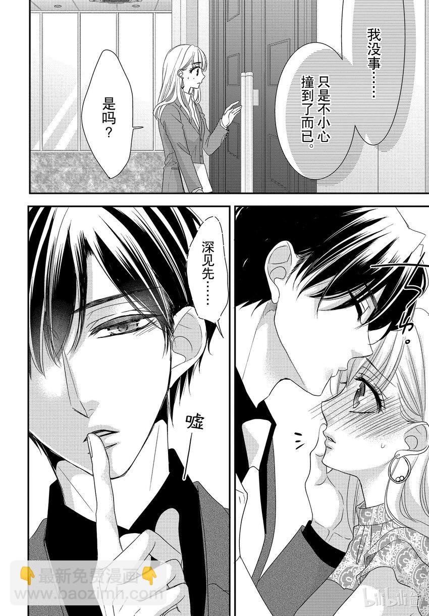 Coffee & Vanilla 咖啡和香草 - 84 過去和現在 - 3