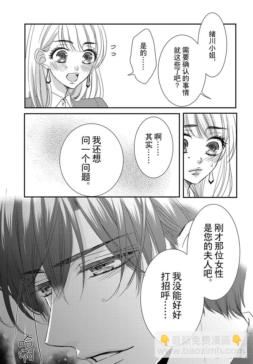 Coffee & Vanilla 咖啡和香草 - 84 過去和現在 - 1