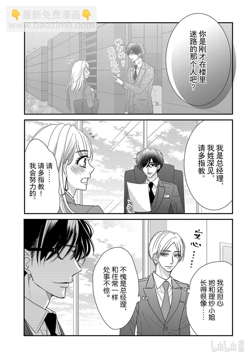 Coffee & Vanilla 咖啡和香草 - 84 過去和現在 - 3