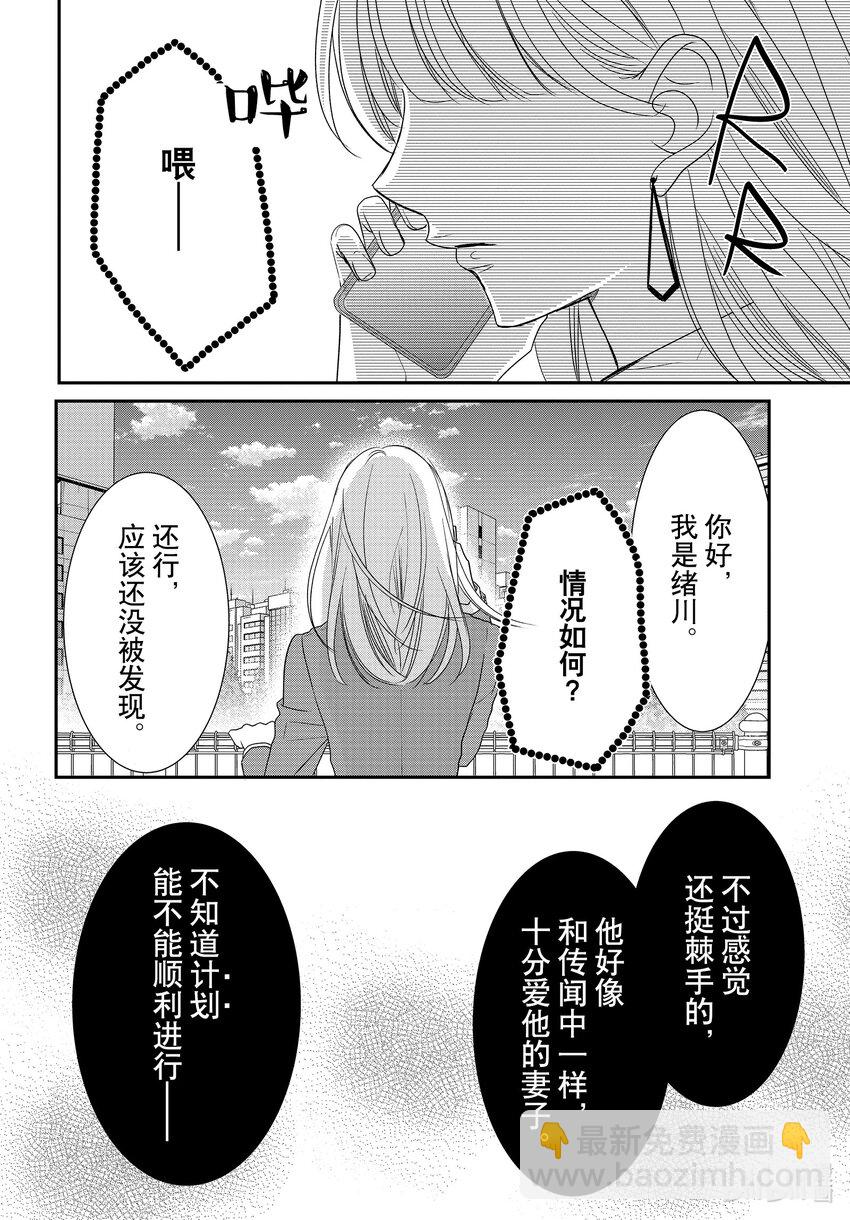 Coffee & Vanilla 咖啡和香草 - 84 過去和現在 - 6