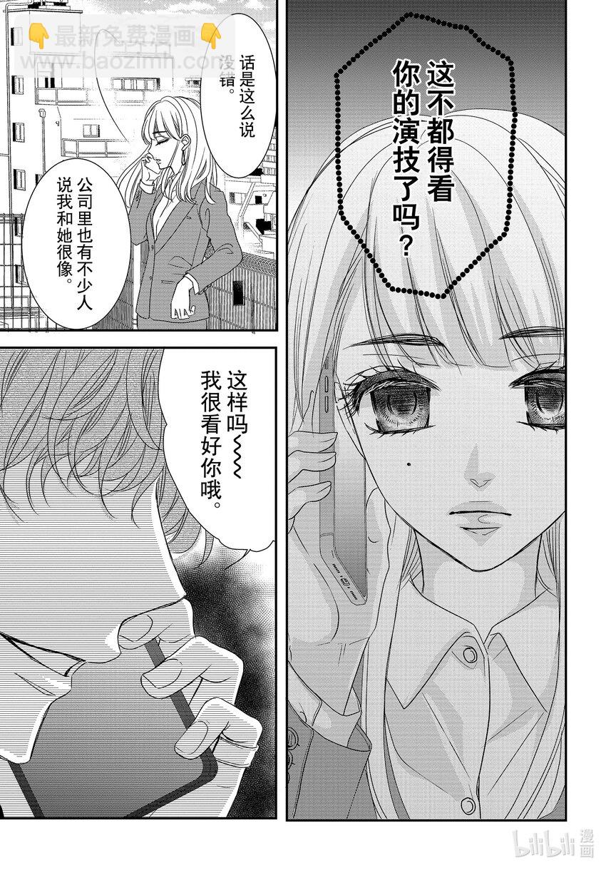 Coffee & Vanilla 咖啡和香草 - 84 過去和現在 - 7