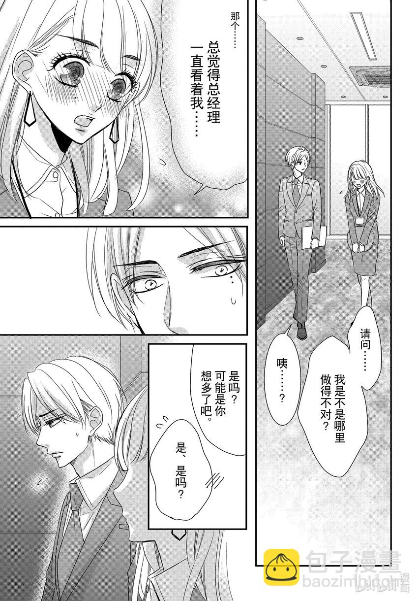 Coffee & Vanilla 咖啡和香草 - 84 過去和現在 - 5